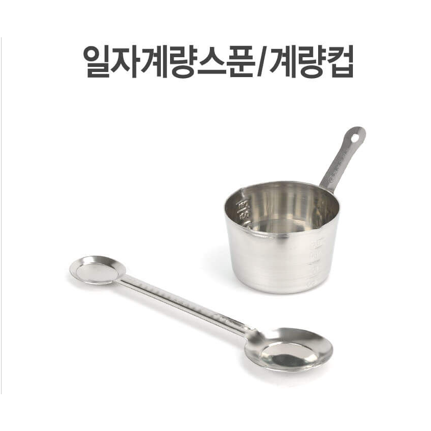 칼백화점 국산 스텐 계량컵 200ml + 눈금없는 양쪽 계량스푼 1세트 13,890원