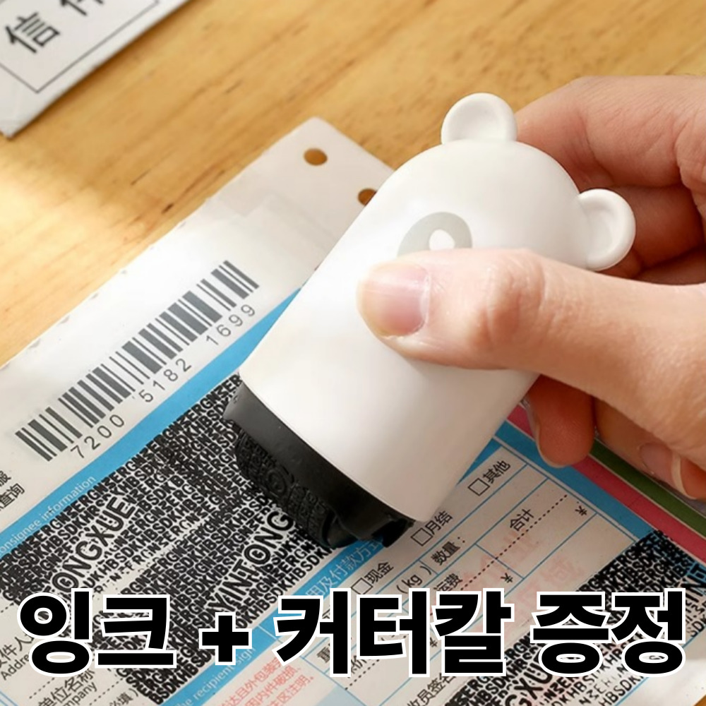 곰돌이 택배 송장 주소 지우개 스탬프 롤러 (잉크+택배커터칼 증정), 1개 10,700원