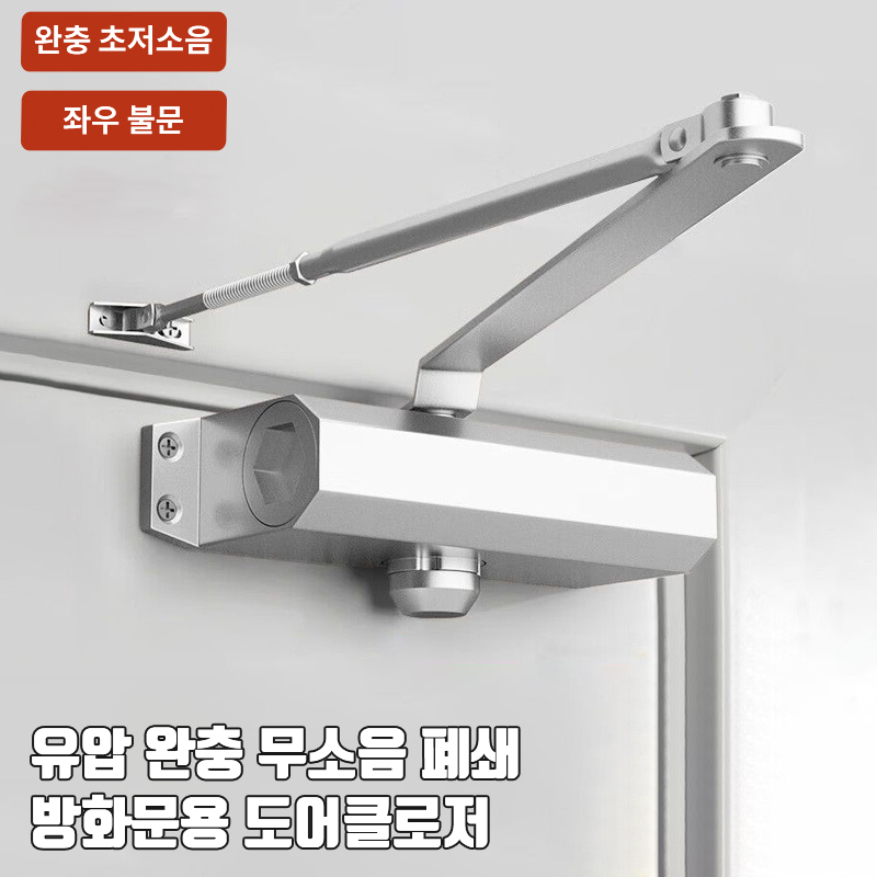 호밍사이 도어클로저 문자동닫힘 내화방지 현관문 방화문 스마트 도어클로저 하중 45-60KG 15,600원