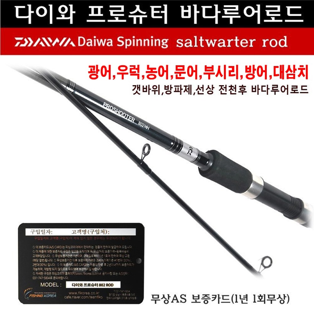 다이와 프로슈터 바다루어대 . 광어.문어.참돔.부시리.방어 대삼치 / 초강력 전천후 바다낚시대 90,000원