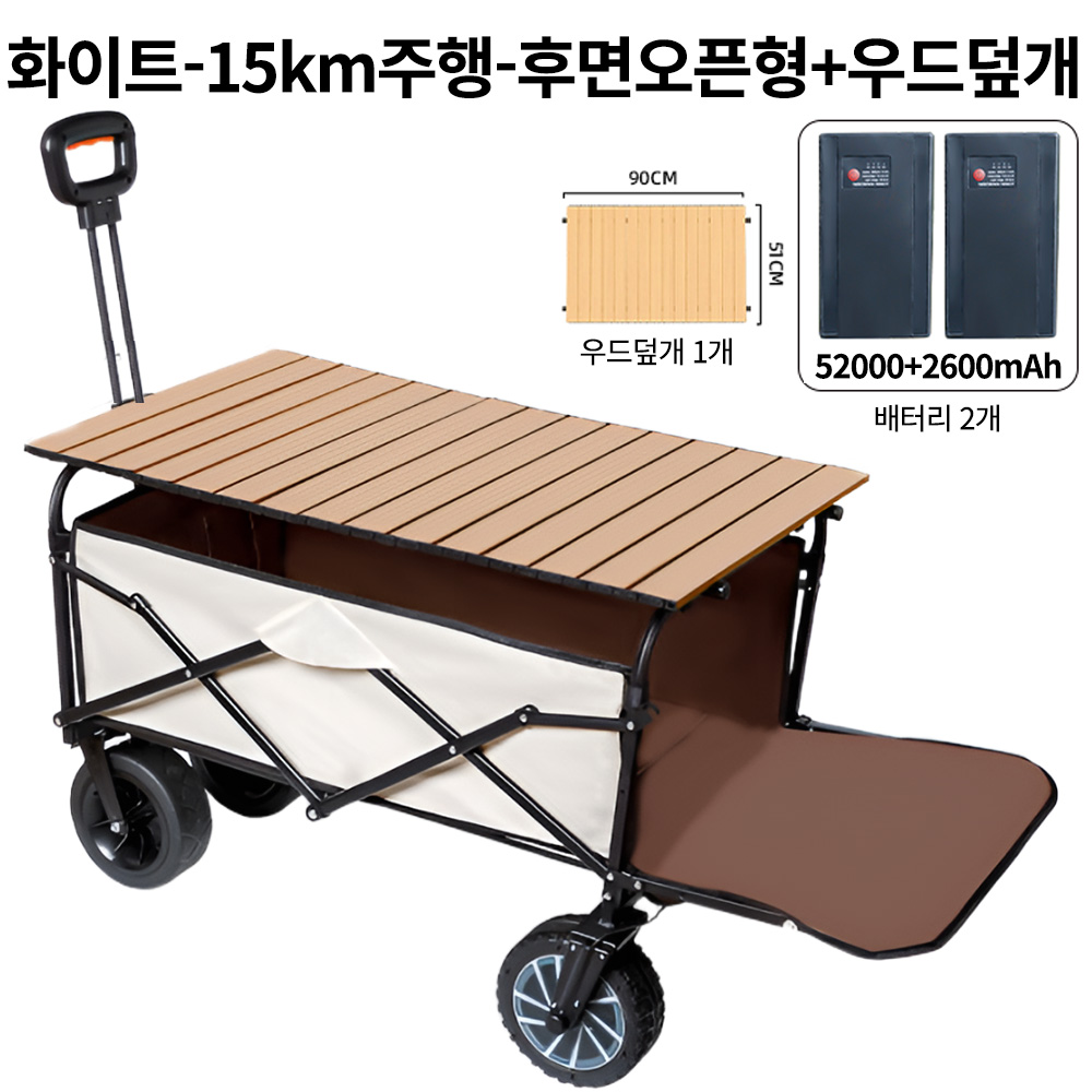 캠펠라 전동웨건 15km 주행 스마트 파워웨건 접이식 캠핑 카트 대용량 배터리 테일랙 옵션 선택 아웃도어 다용도 캐리어, 1개, 화이트  / 테일랙형 / 15km + 테이블상판 299,000원