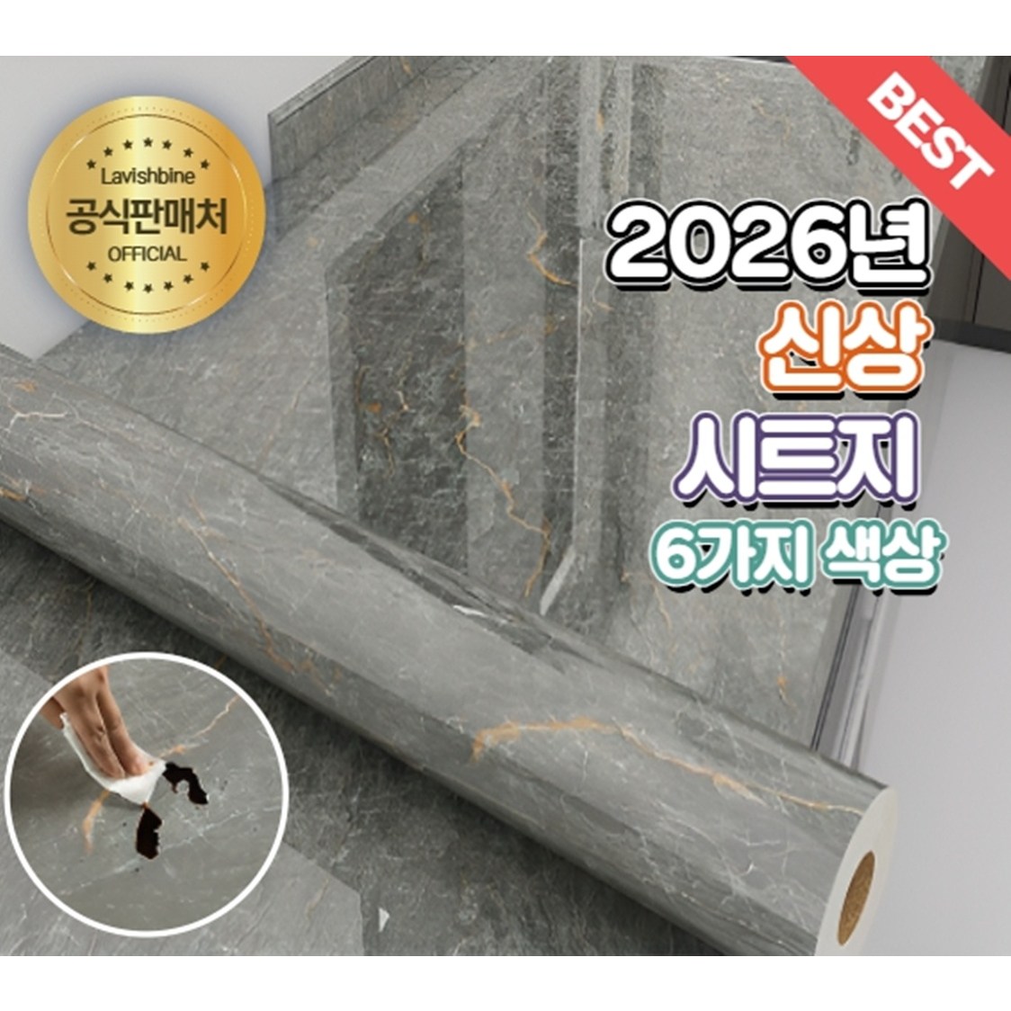 라비쉬바인 붙이는 오염방지 타일 방수 데코 대리석 주방 시트지 7,900원