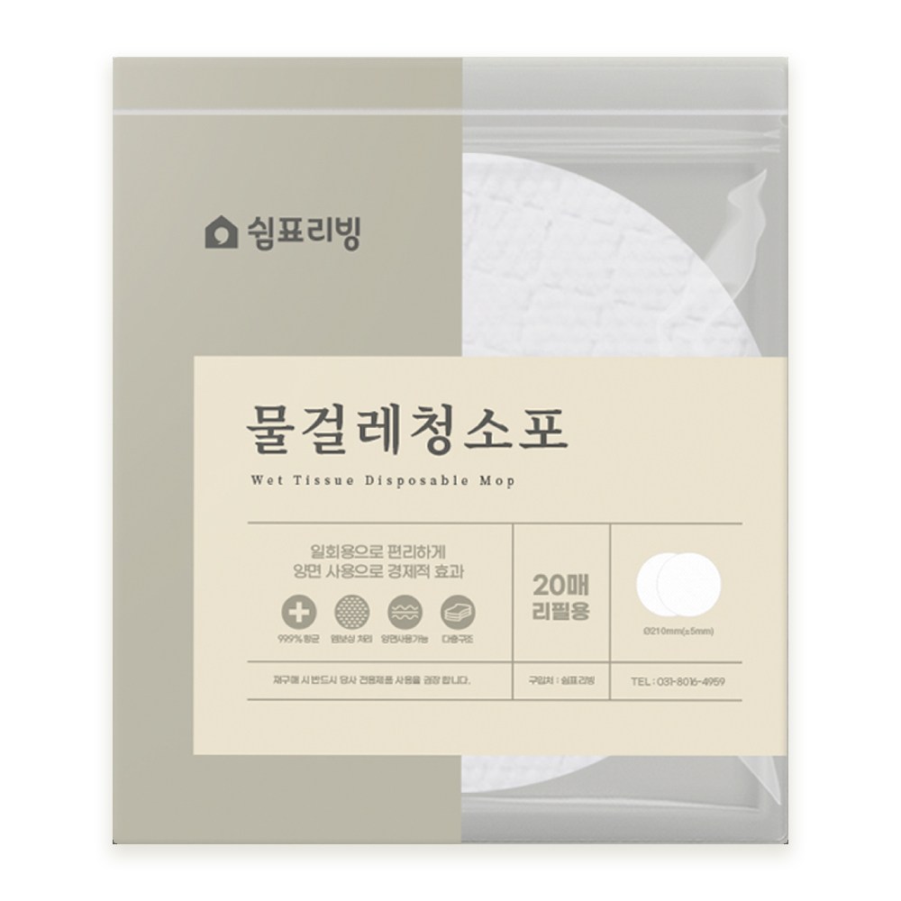 쉼표리빙 원형물걸레청소포 20매x3팩 총60매 스윙 16,900원