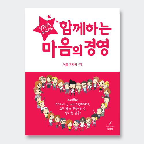 함께하는 마음의 경영 42,000원