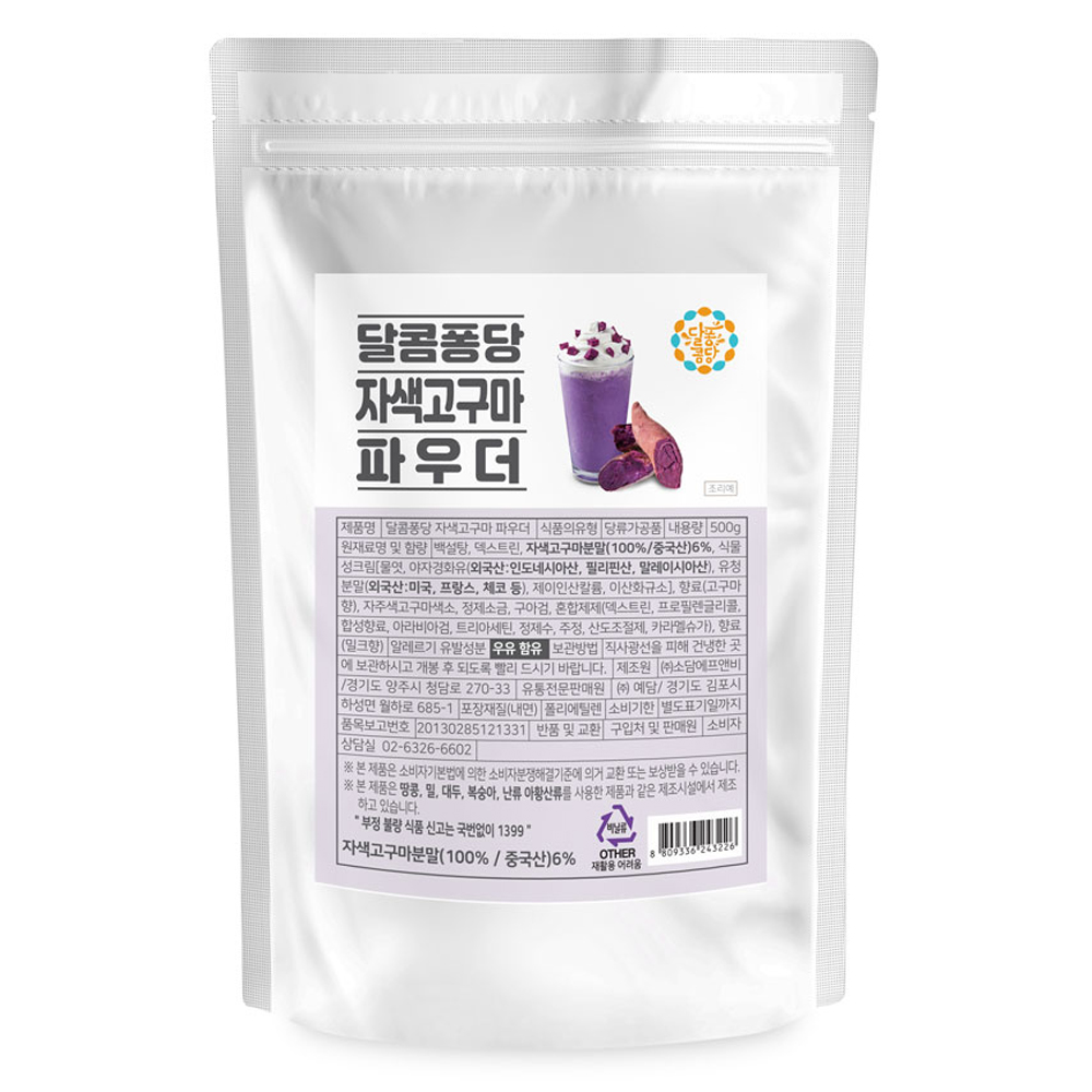 달콤퐁당 자색고구마 파우더 7,650원