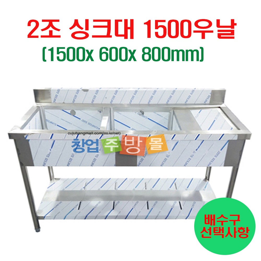 2조싱크대1500 업소용싱크대1500 좌날 우날 개수대 세정대 스텐싱크대 180,000원