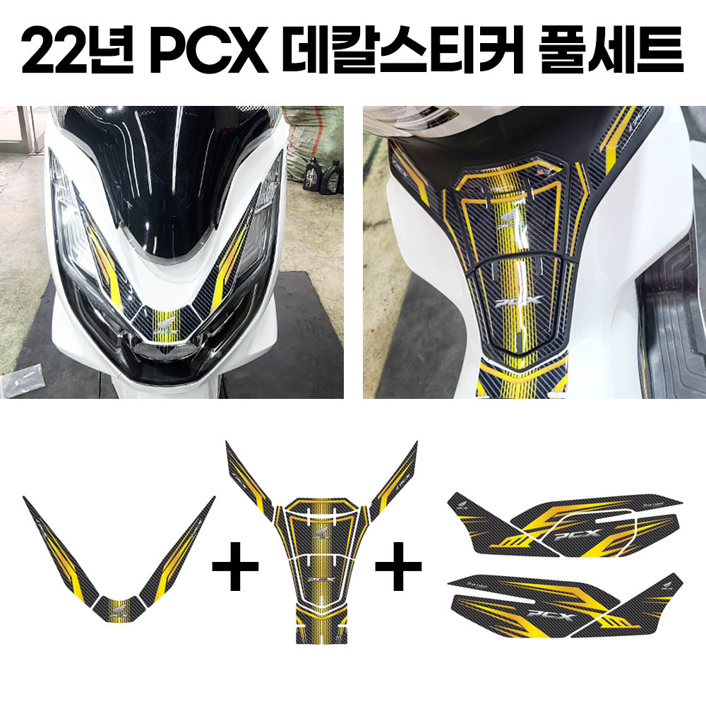 PCX 스티커세트 탱크패드+프론트+사이드 커버 풀튜닝 21-24년 48,000원