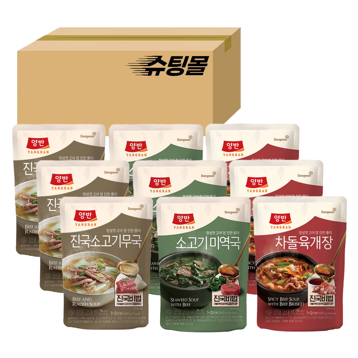 양반 3종 진국 소고기무국 460g 3P + 소고기 미역국 460g 3P + 차돌육개장 460g 3P 32,000원