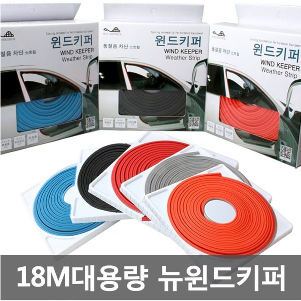 뉴윈드키퍼 18M 대용량 윈드키퍼 방음제 32,000원