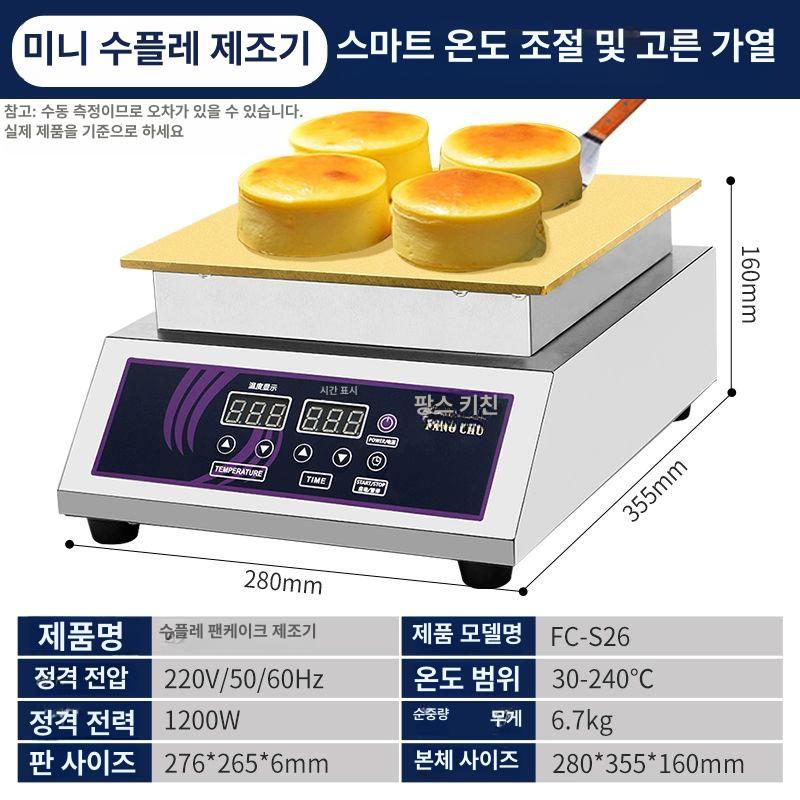 수플레 팬케이크 메이커 상업용 더블 헤드 온도조절 구멍 기계 387,900원