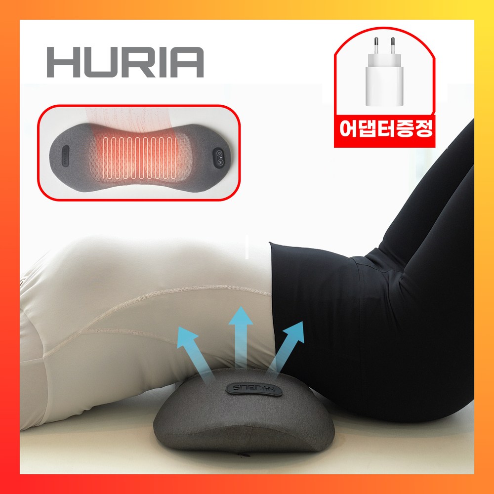 휴리아 허리 베개 엑스 온열 안마 공기압 에어리프팅 메모리폼 4 in 1 요추 마사지기 70,800원