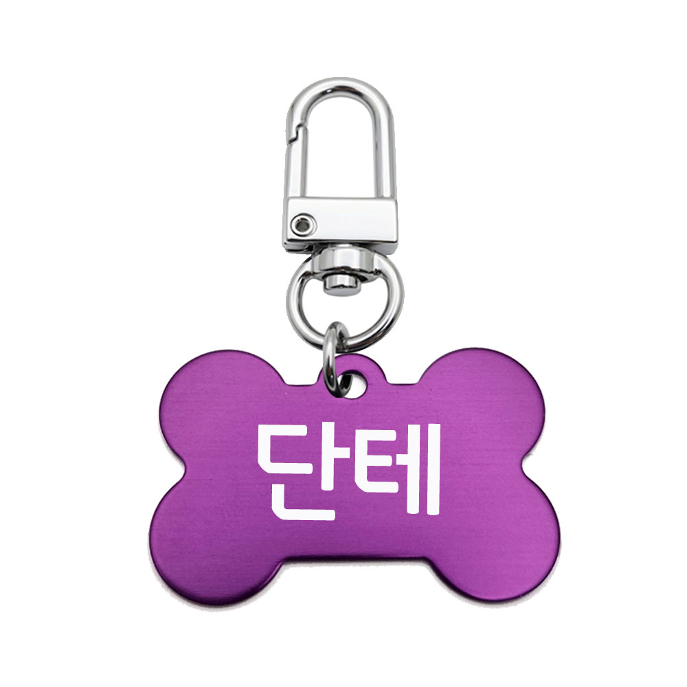 강아지인식표 가볍고 걸기편한 원터치 뼈모양이름표, 현재가 5,900원