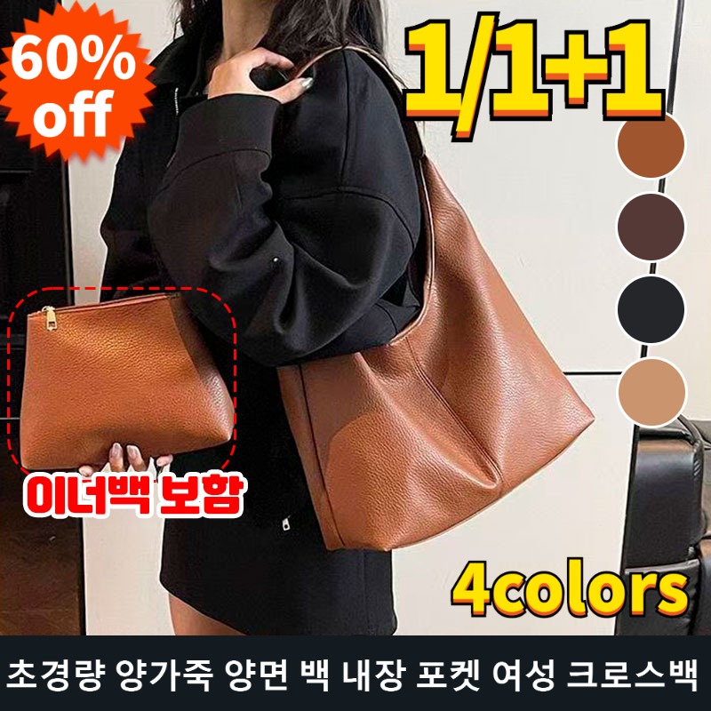 1/1+1 초경량 양가죽 양면 백 내장 포켓 여성 크로스백 대용량 가죽 숄더백 데일리 캐주얼 통근 가방 21,500원