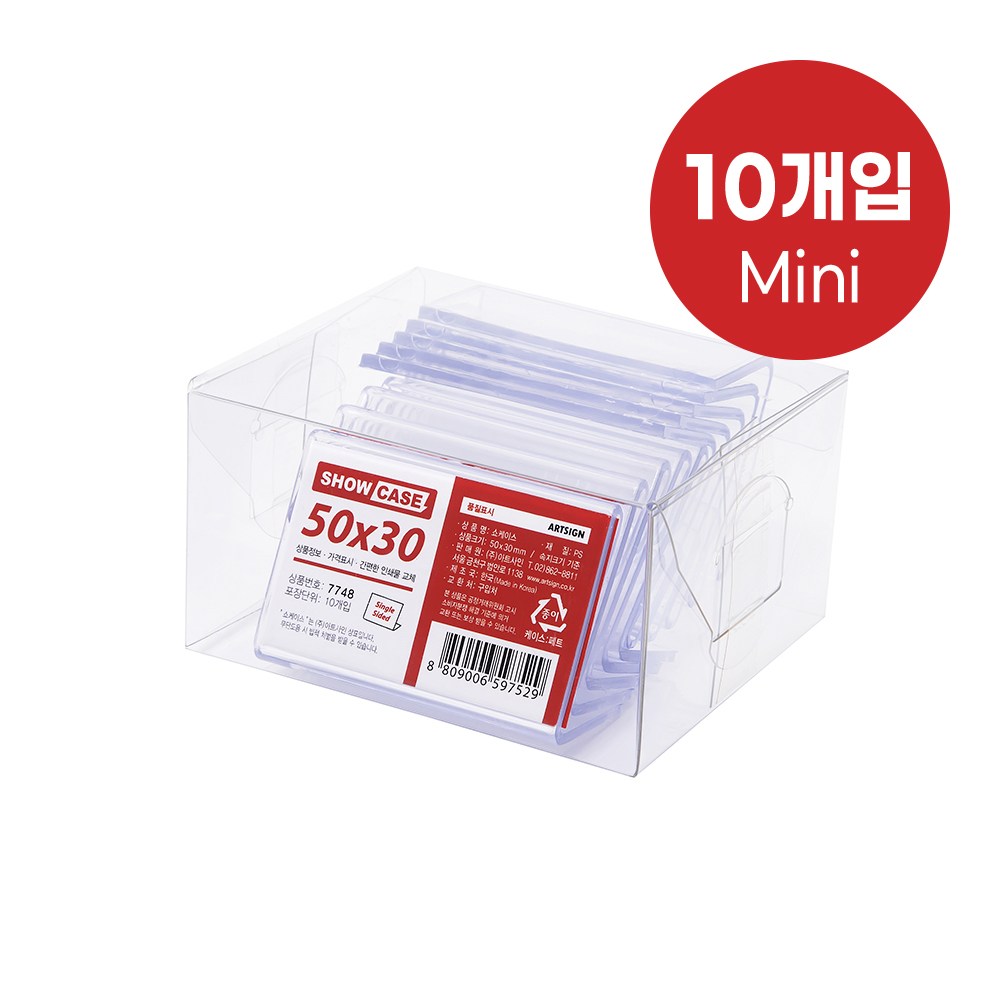 쇼케이스 단면 아크릴 쇼케이스 POP꽂이 50x30 10개입, 10개 32,590원