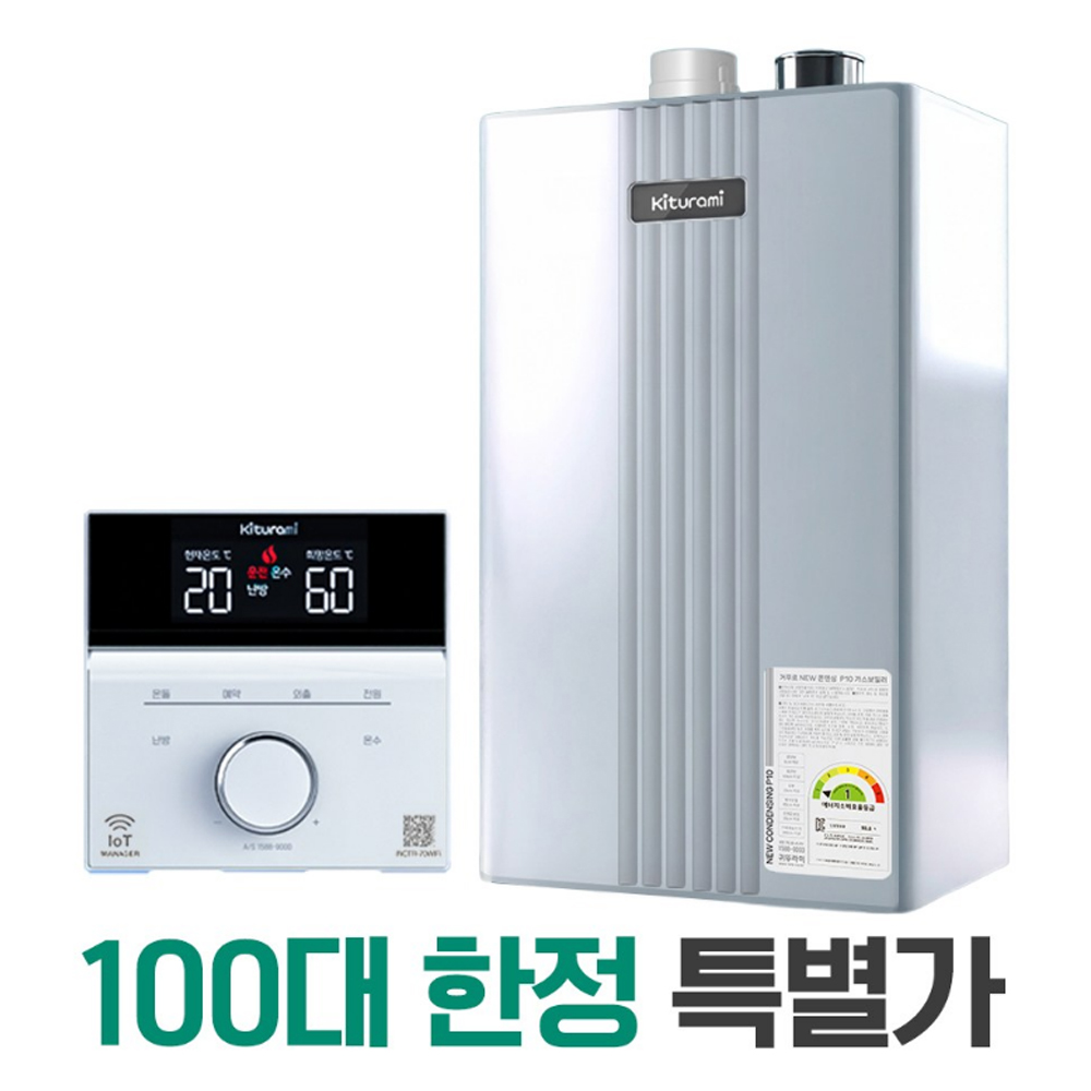 [한정가 판매] 귀뚜라미 보일러 설치 콘덴싱 보일러 교체 기본설치비포함 NEW콘덴싱 P10 1,049,000원