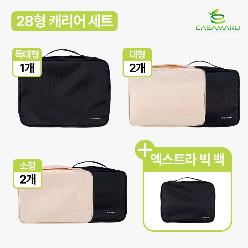 까사마루 부피싹 여행용 압축파우치 28형 세트(S 2개 + L 2개 + XL 1개 + 엑스트라빅백) 39,900원