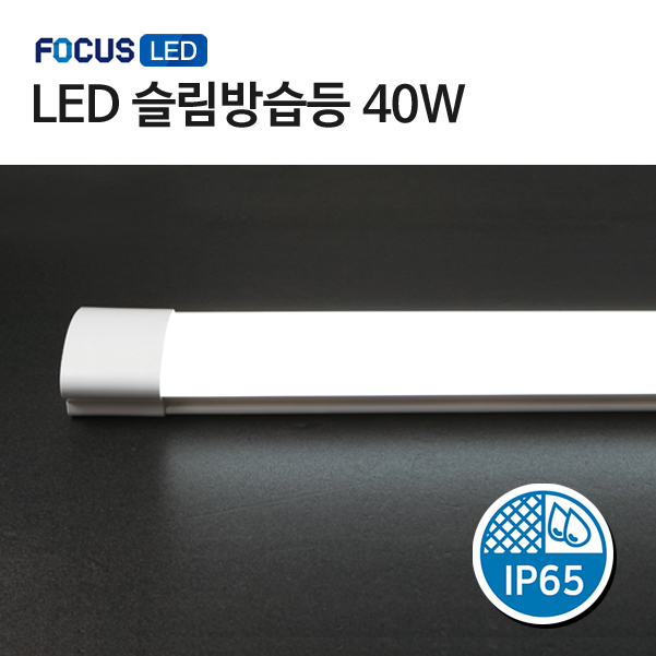 포커스 LED 슬림 방습등 40W 주광색(하얀빛) IP65등급 욕실 주차장 축사 24,090원