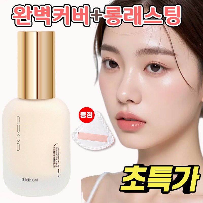 [인기상품] 도자기 파운데이션 기미 커버 킬커버 리퀴드 파운데이션 물광 고커버 밀착 파데 비비크림 수분 보습 미백 12,000원