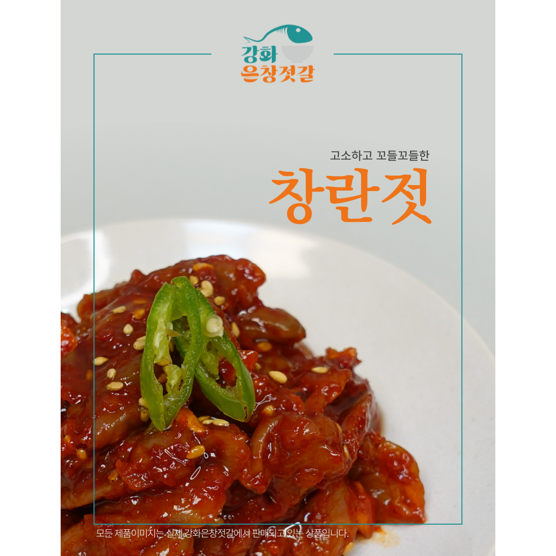 강화도 풍물시장 강화은창젓갈 창란젓, 1개, 500g 12,900원