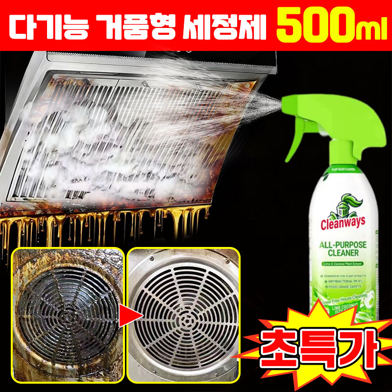 [항균률 99.99%] 다기능 거품형 세정제 초강력 다목적 세정제 다기능 세척 스프레이 다목적 세정제 주방 기름때제거 세정제 욕실 화장실 청소세제 클리너 포장증정 9,900원