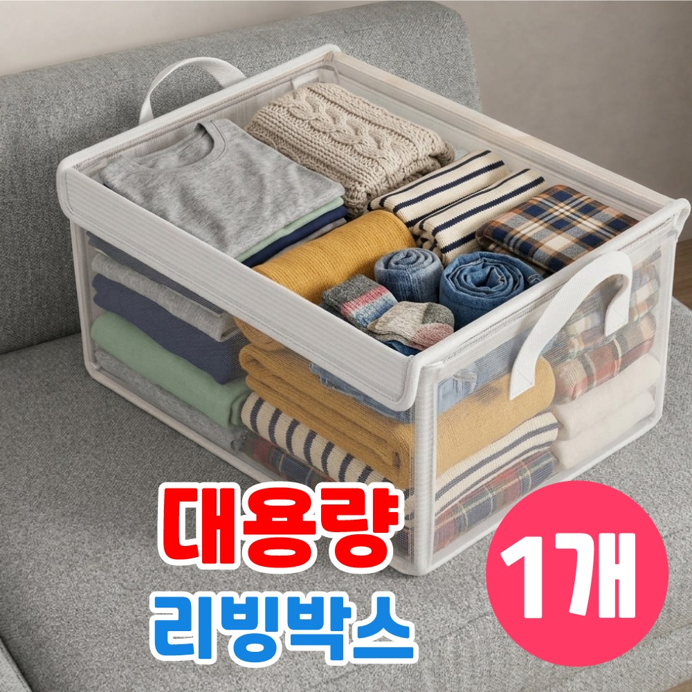 레디박스 커버형 리빙박스 접이식 손잡이형 큰 용량 수납함 옷정리박스 7,900원