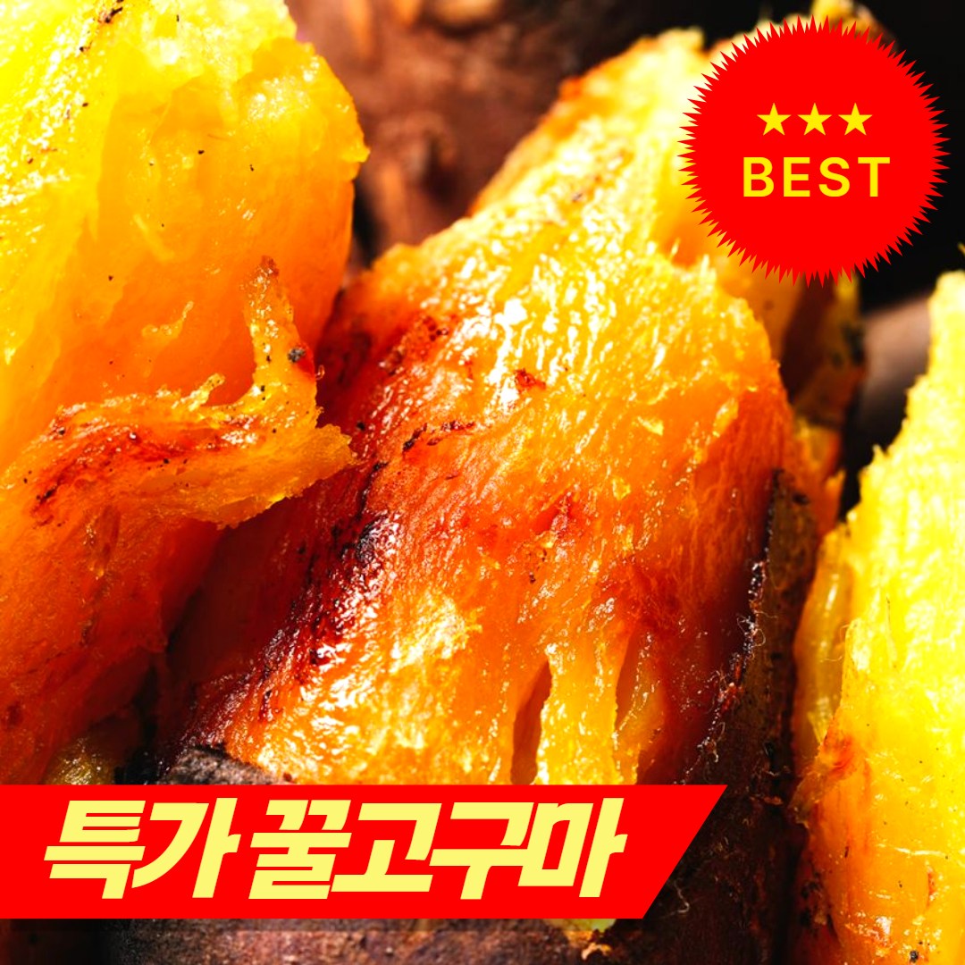 [베니하루카 초특가] 재구매1등 해남 고구마 꿀고구마, 1박스, 고당도 꿀고구마 특상품-(10kg) 44,900원