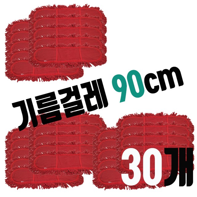 기름 많이 묻은 기름걸레 리스킹 99,000원