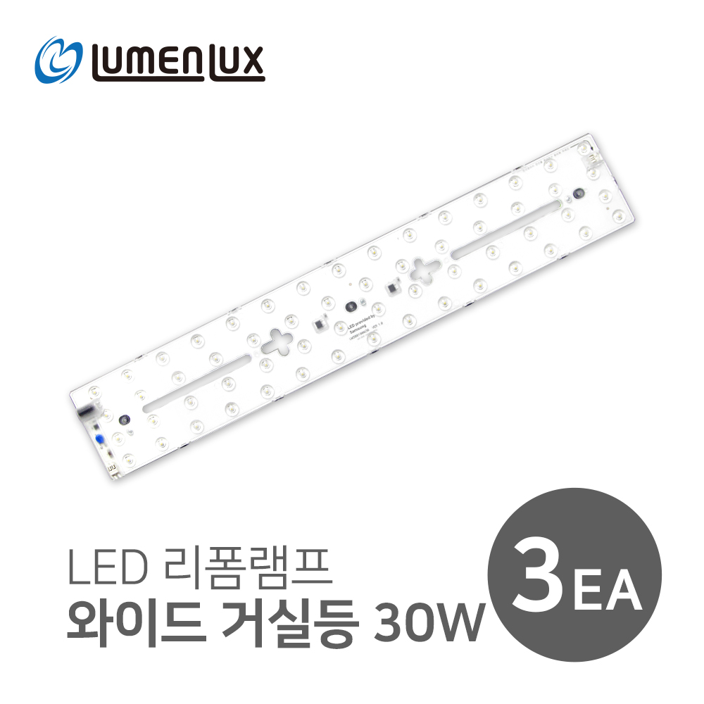 루멘룩스 LED 리폼램프 일체형 와이드 거실등 30W 35,300원