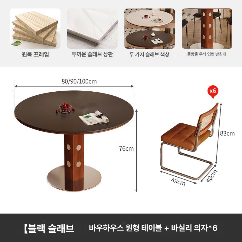 원탁식탁 4인용 원형 2인 둥근 테이블 거실 우드 라운드 카페 원목 다이닝 화이트 80cm, 1개, 블랙+바실리 의자 6개 896,700원