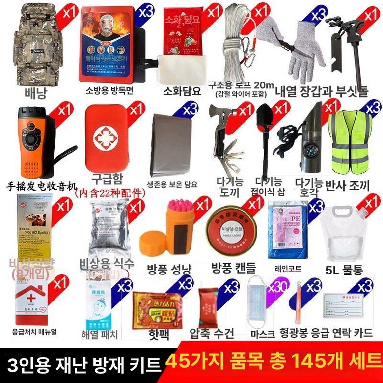 리니리니 재난가방 비상용 배낭 생존용품 대비 풀세트 재해 441,200원