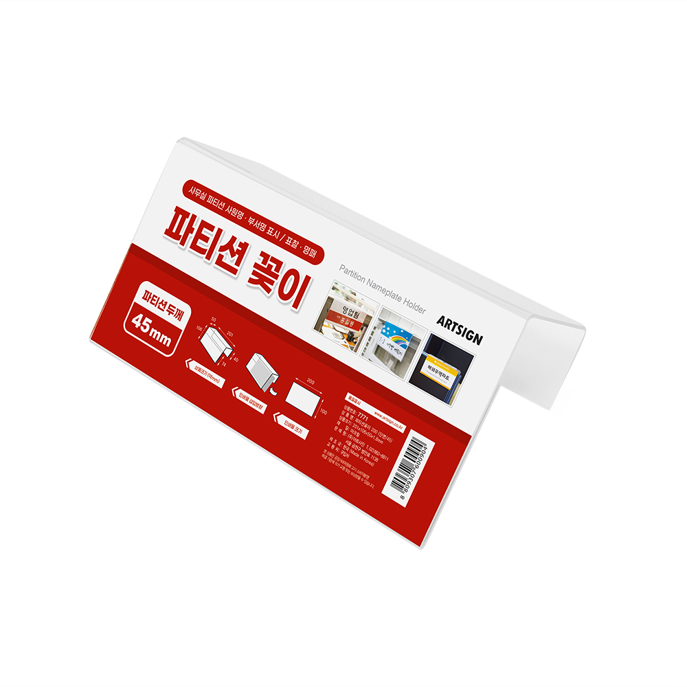 파티션꽂이 200(단면/45) 7771 파티션이름표 명패꽂이 200x100 1개입, 10개 30,380원
