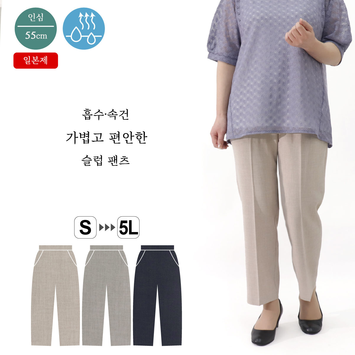 Made in Japan 허리 편한 일본 여름 바지 신속한 땀흡수 건조 부모님 생신 명절 선물 병원 외출용 50대 60대 70대 중년여성 엄마옷 할머니옷 빅사이즈 9579 52,000원