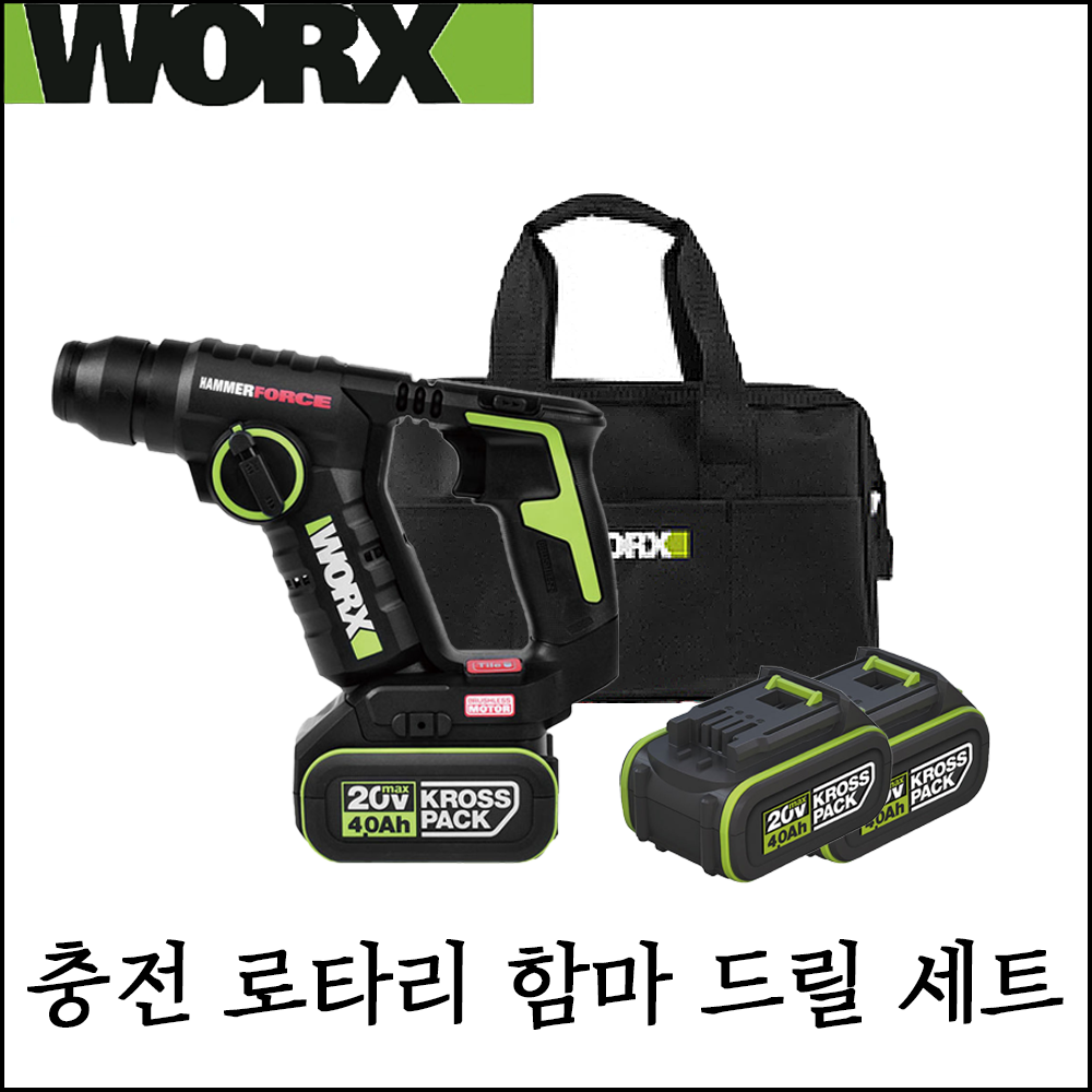 [웍스] 20V 충전 로타리 함마 드릴 세트 배터리 2개+공구가방 포함 WU380S2 299,000원