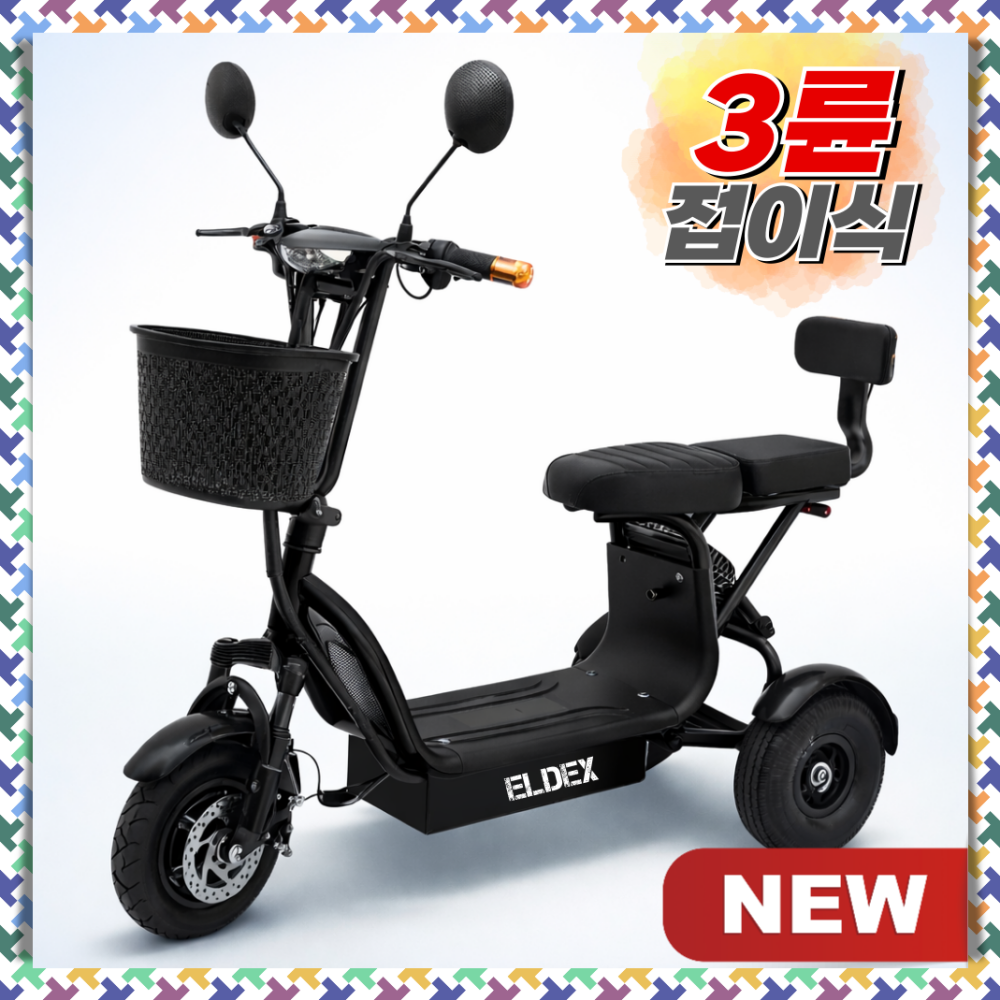 엘덱스 접이식 전기자전거 삼륜 고출력 세발 스쿠터 전동 오토바이 나들이 출퇴근 자토바이, 1. 블랙, 경량스틸 529,000원