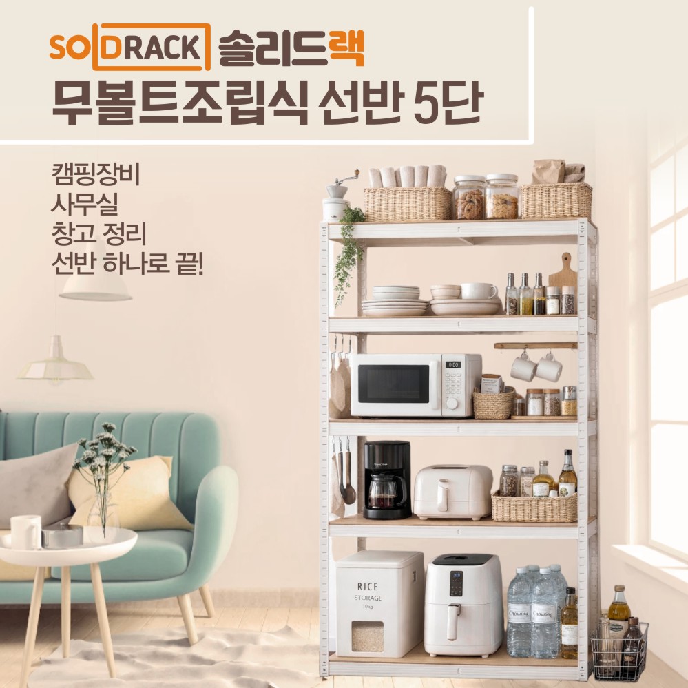 솔리드랙 무볼트 조립식 앵글선반 5단, 1개, 700x400x1800화이트 42,000원
