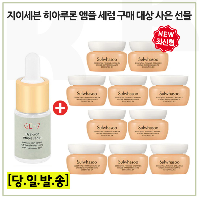 GE7지이세븐  히아 루론앰플 /구매시 샘플 탄력크림EX 5ml * 10개 - 총 50ml 20,000원