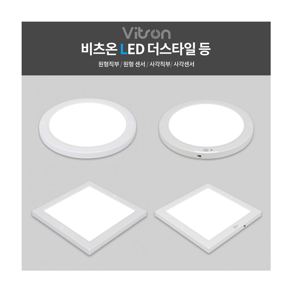 10인치 원형 사각 20W LED 센서 직부등 비츠온 현관등 베란다등 10,500원