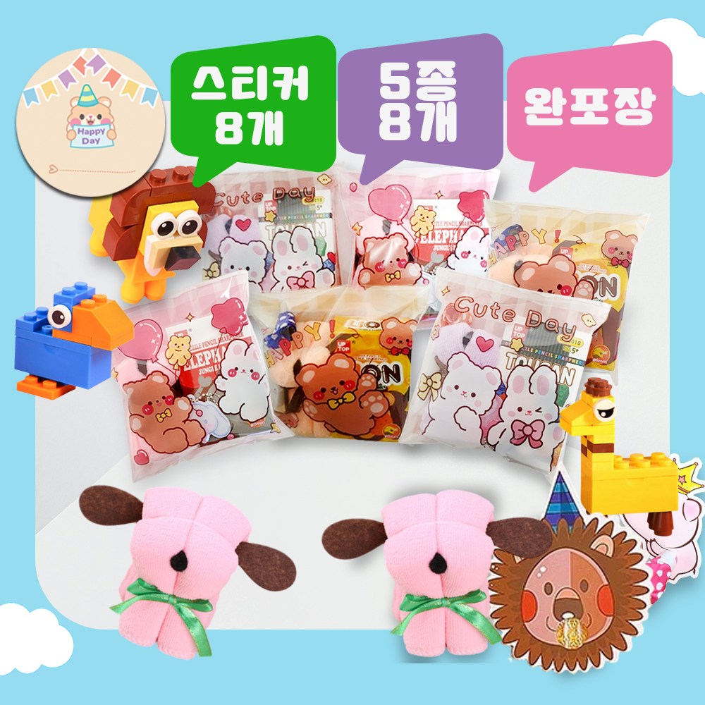 어린이집생일답례품 크리스마스 어린이날 단체선물 유치원 학원 구디백  레고블럭 연필깎이 강아지타올 파티피리 세트 14,900원