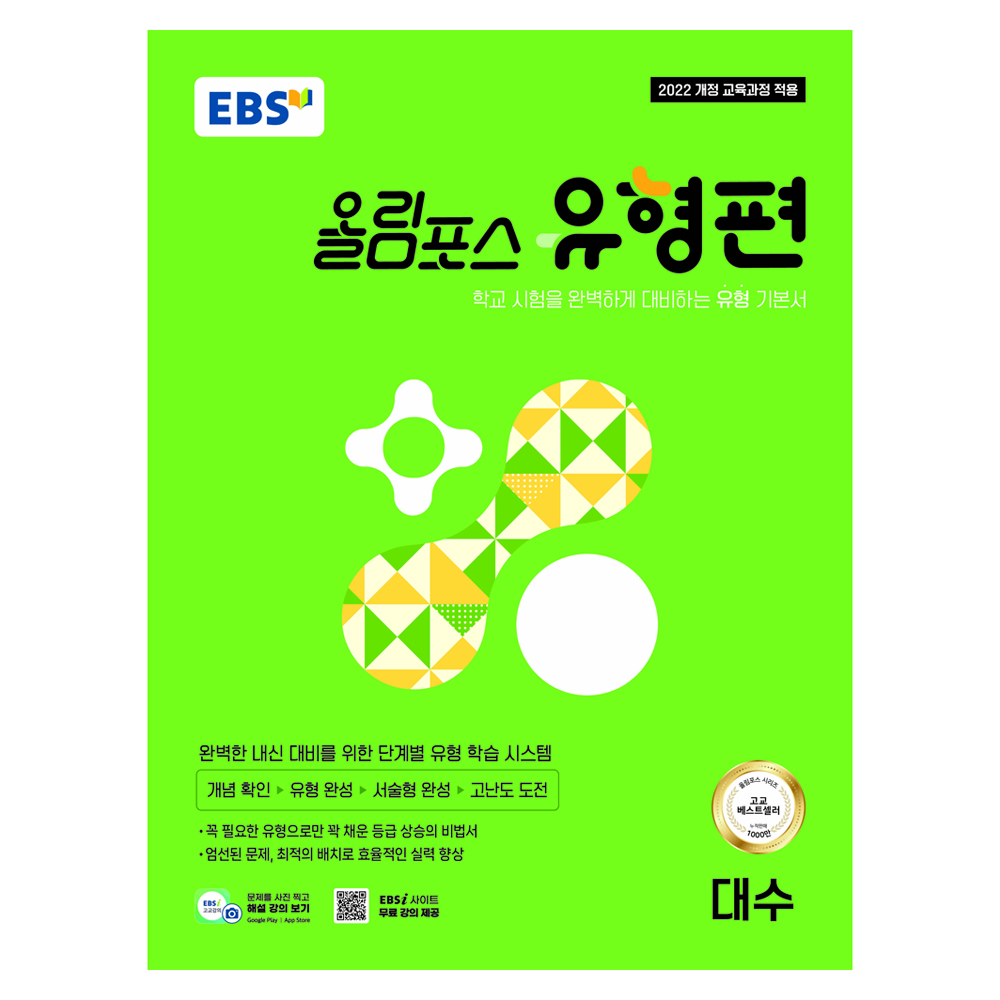 올림포스 유형편 대수 14,400원