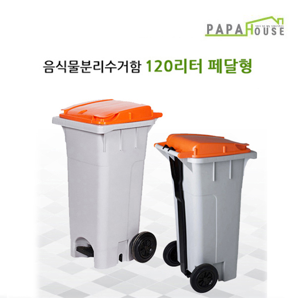 파파하우스 국산 업소용 폐달형 음식물 분리수거함 120L 음식물쓰레기통 83,000원