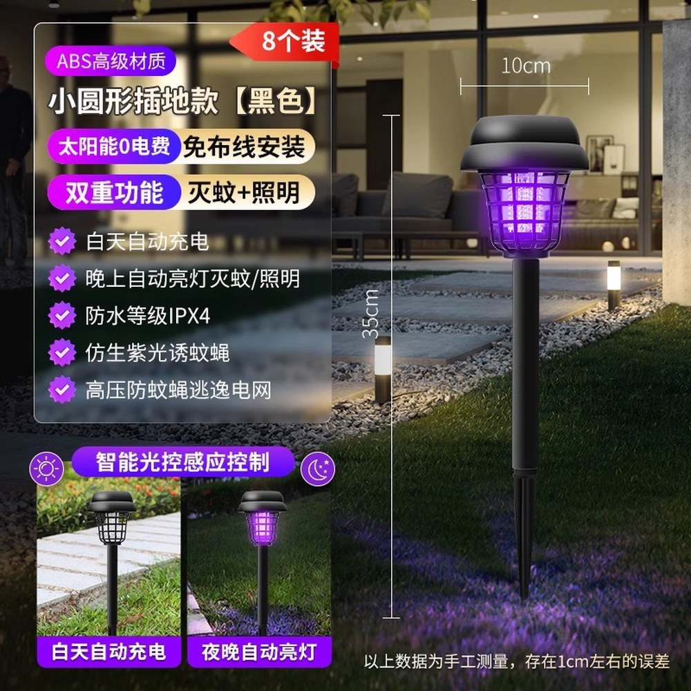 포충등 태양광램프 전기 설치형 모기퇴치 소형 정원등 지면 가정용조명등 정원포충기 4개입 태양열충전등 40,800원