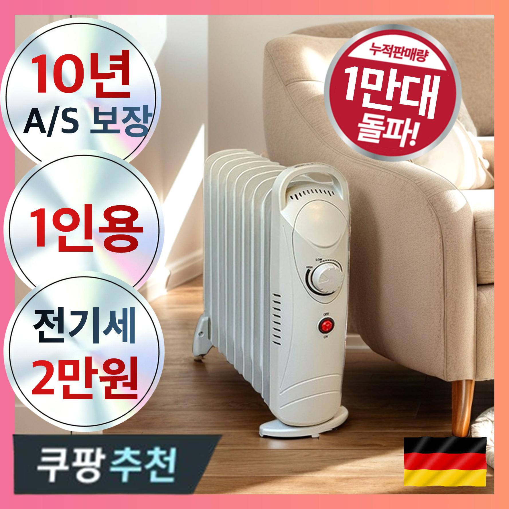 독일기술 전기 라디에이터 1인가구 무소음 가정용 사무실 히터 자동 타이머 199,000원