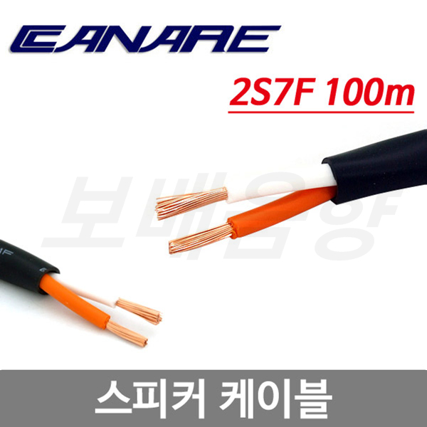 카나레 2S7F 고급 스피커케이블 2심 100M, 단일상품 200,000원