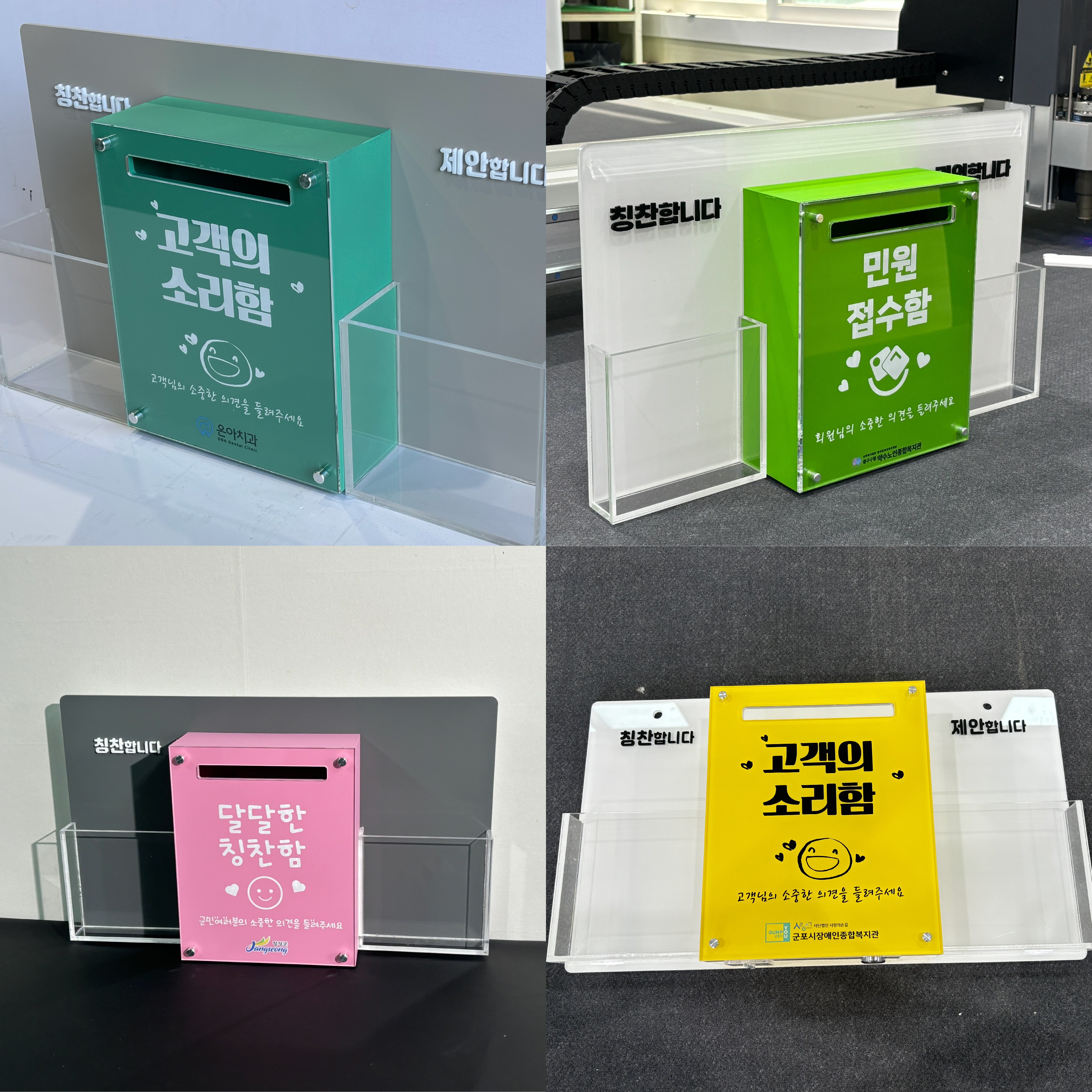 필아크릴 고급 고객소리함 칭찬함 제안함 고충처리함 의견함 건의함 칭찬함 상벌점함 가로 500 세로300 88,000원