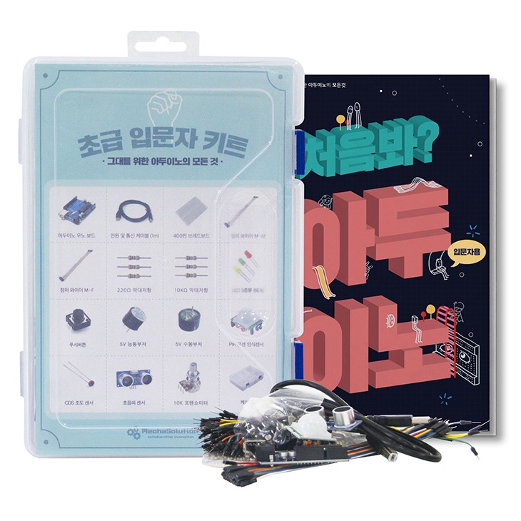 메카솔루션 교재포함 처음봐 아두이노 종결키트 초급편 세트 51,400원