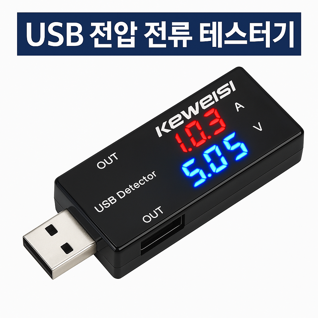 이중 USB 전압 미터 전류계 LCD 전류 전압 테스터기 8,670원