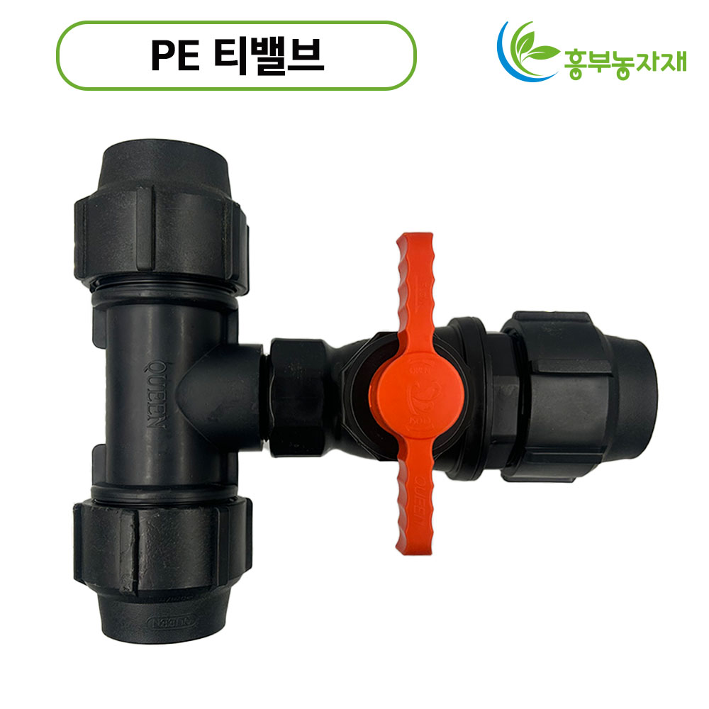 PE 티밸브 이경티밸브 관수자재 부속 농수관 10,290원