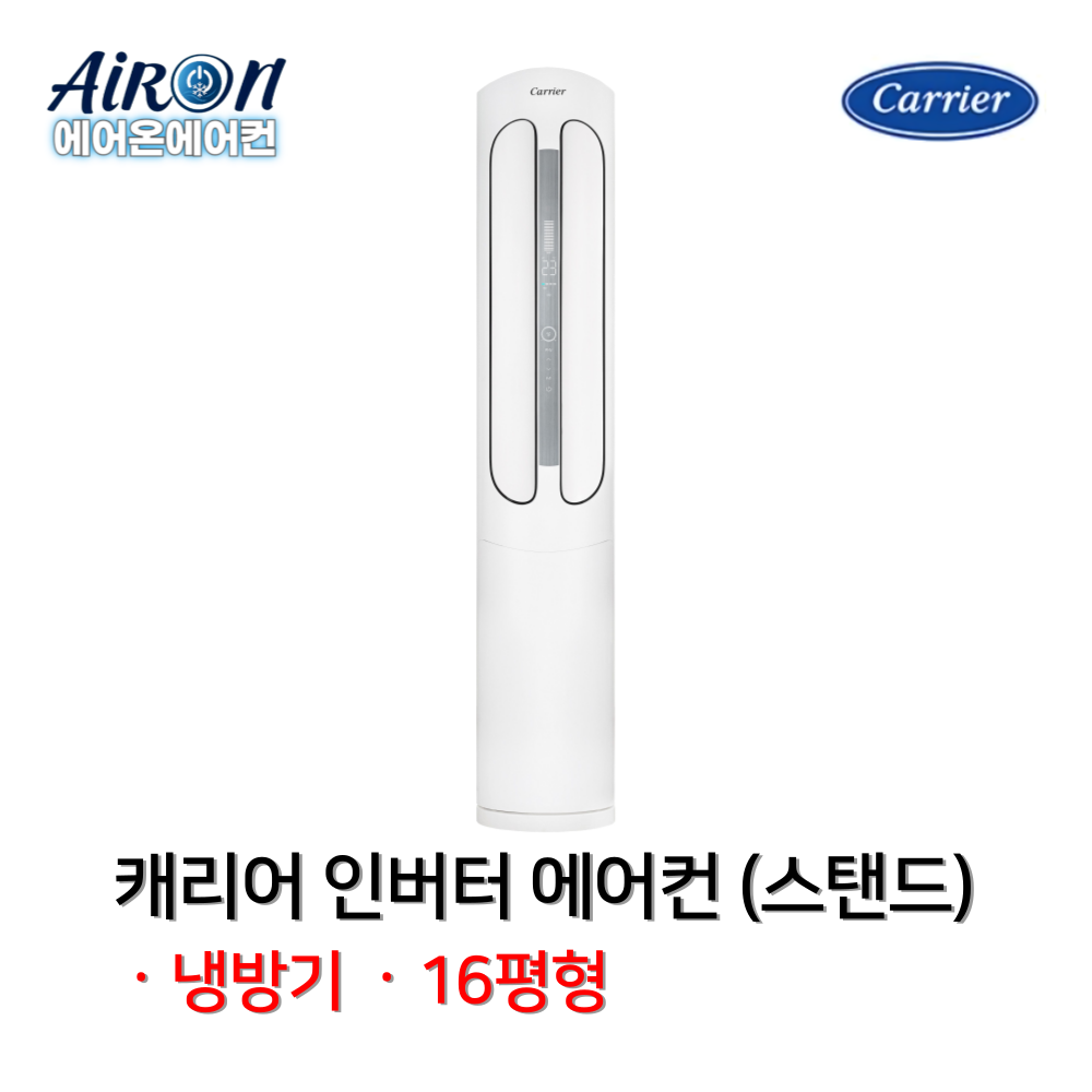 캐리어 에어컨 스탠드 인버터 16평 18평 23평 업소용 상업용 가정용 DASB- 1,030,000원