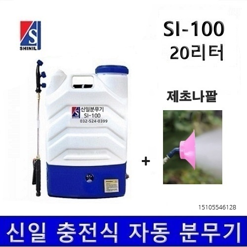 신일 분무기 si-100 20리터 배낭형 자동 충전식 농약분무기 소독분무기 3m약대증정 128,900원