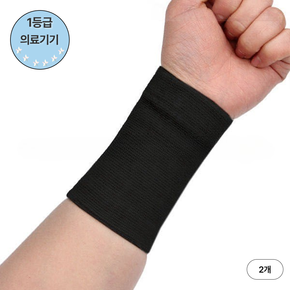 의료용손목보호대 블랙, 1세트 17,500원